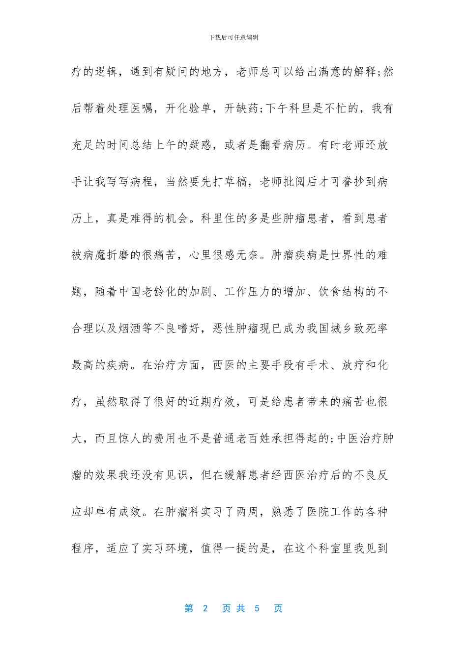 -医学院实习报告_第2页