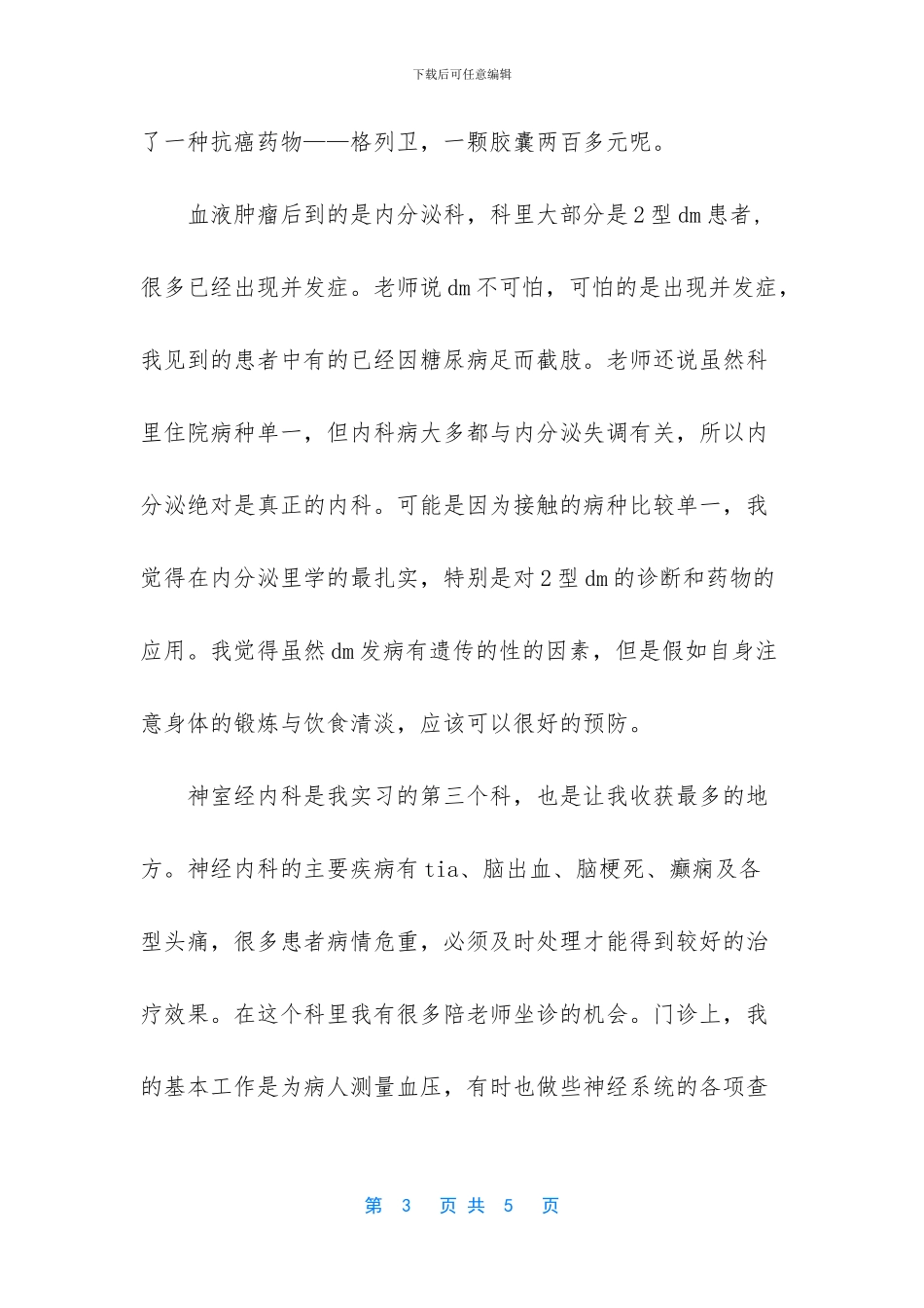 -医学院实习报告_第3页