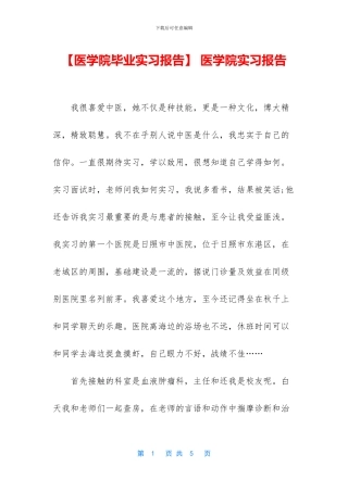 -医学院实习报告