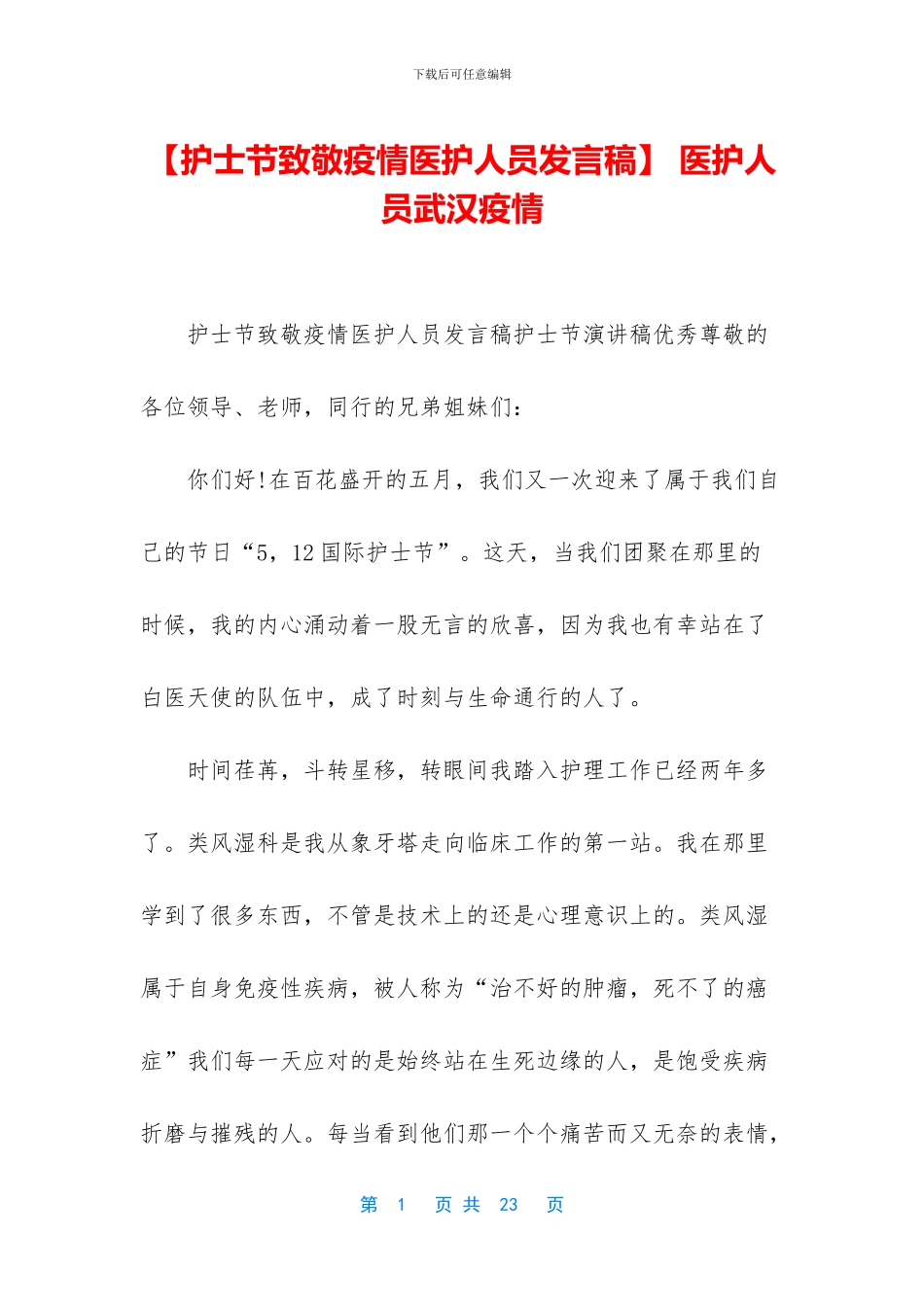 -医护人员武汉疫情_第1页