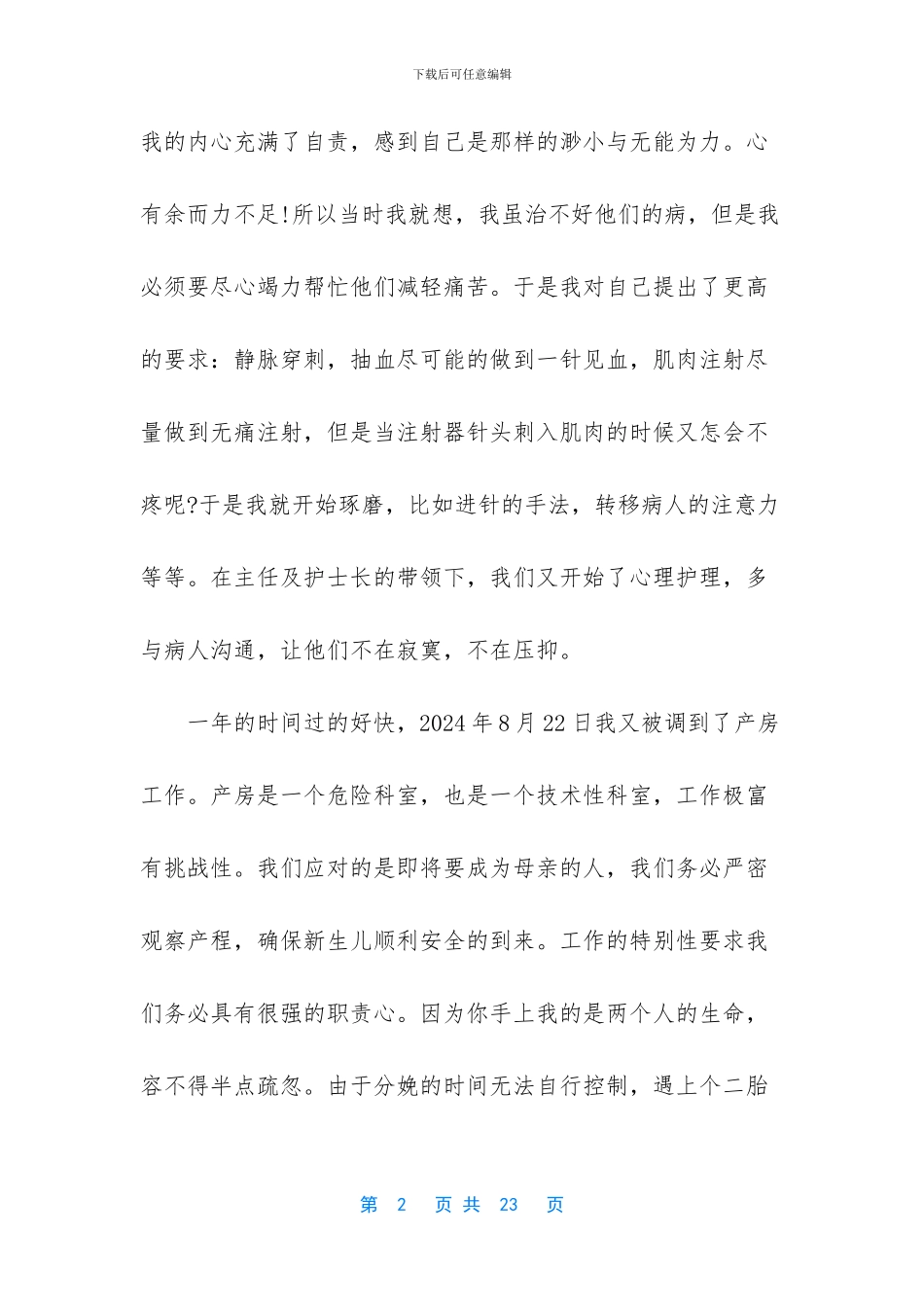 -医护人员武汉疫情_第2页