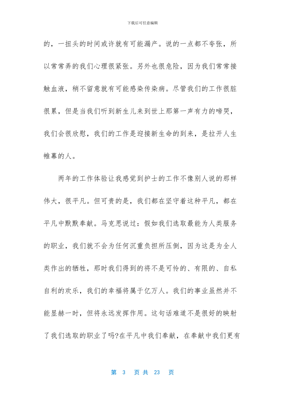 -医护人员武汉疫情_第3页