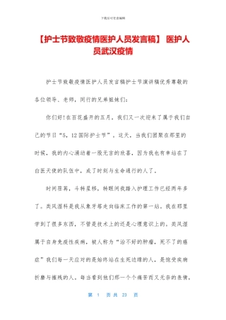 -医护人员武汉疫情