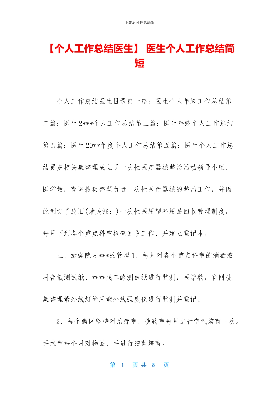 -医生个人工作总结简短_第1页