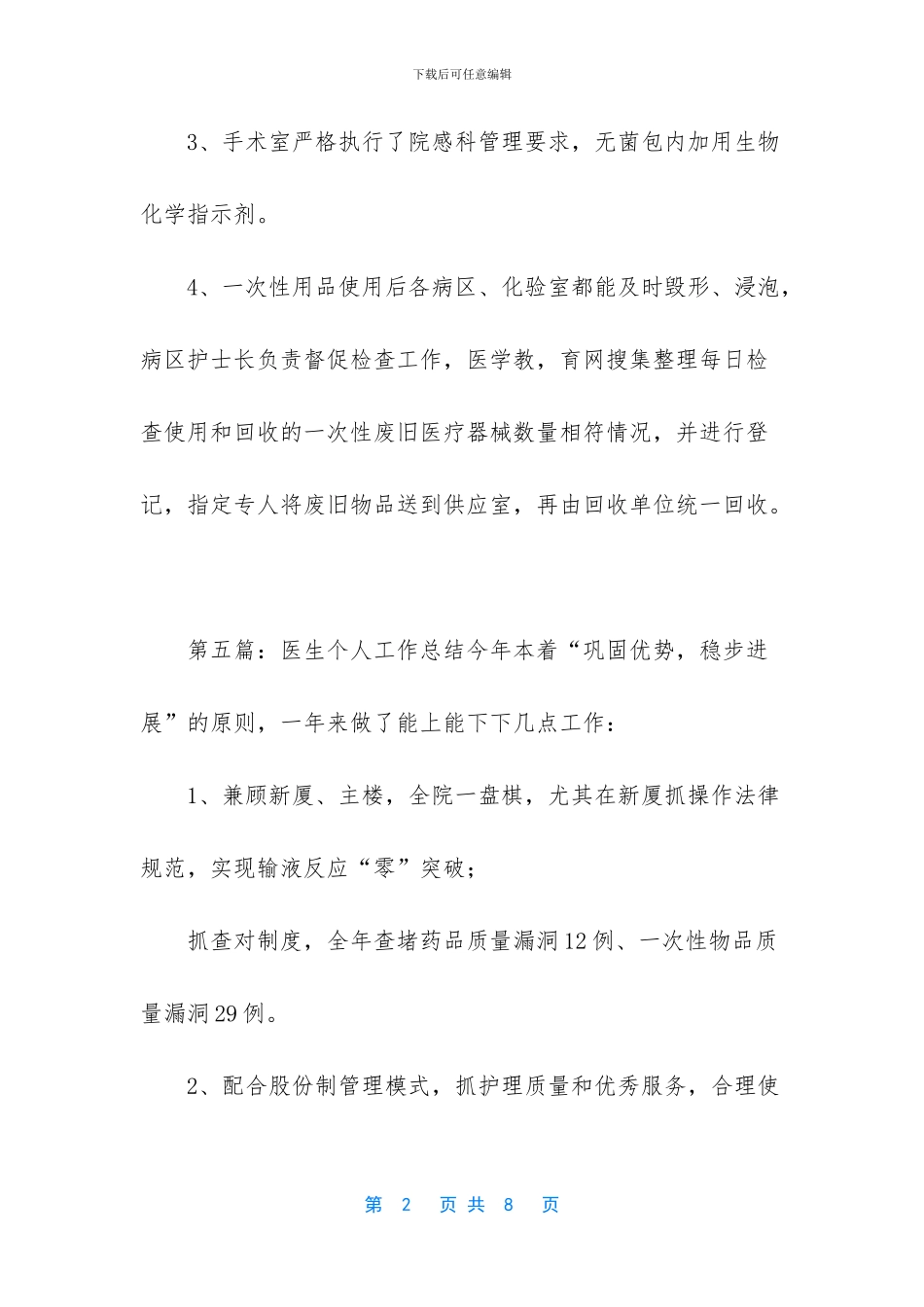 -医生个人工作总结简短_第2页