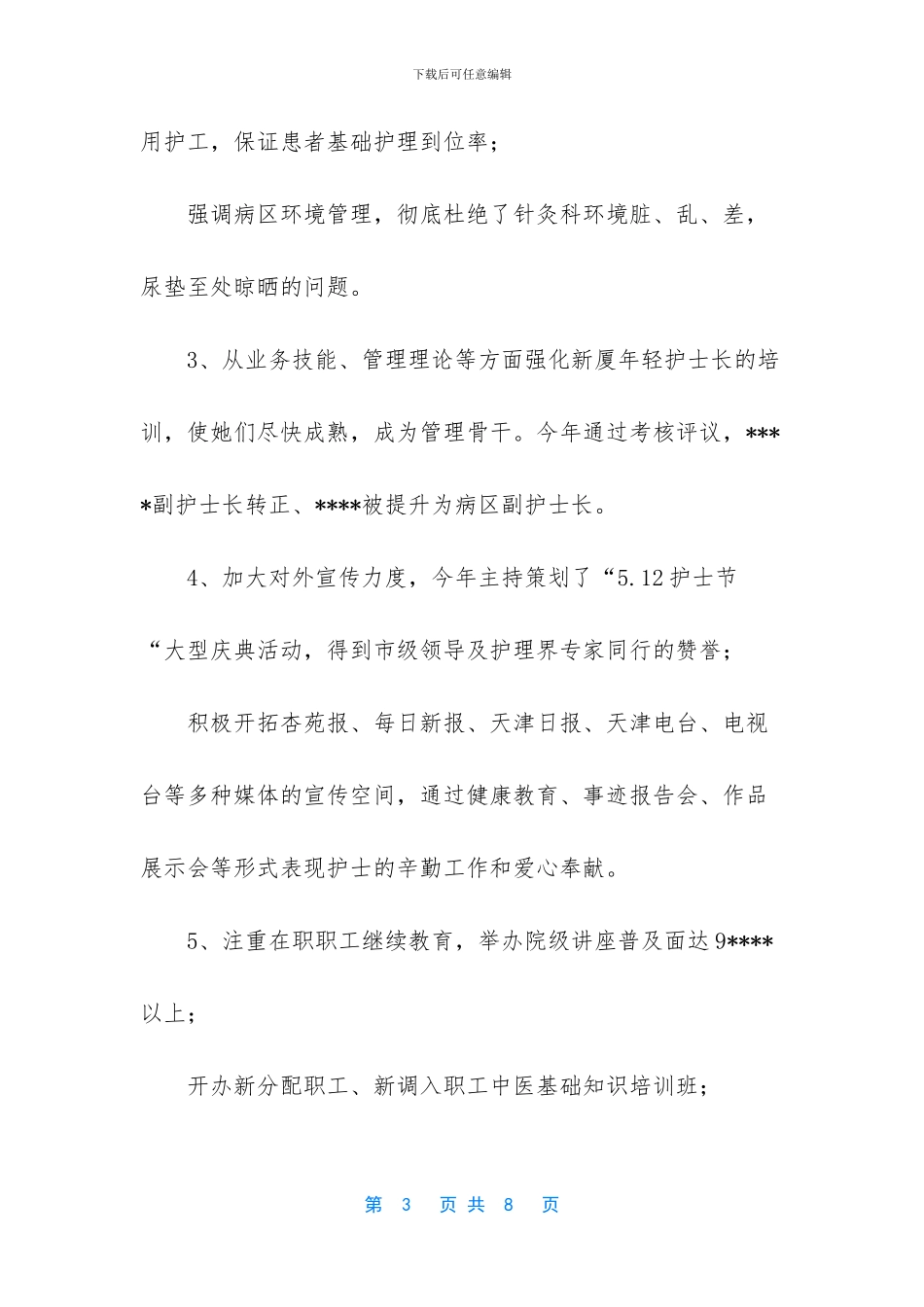 -医生个人工作总结简短_第3页