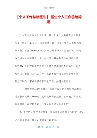 -医生个人工作总结简短