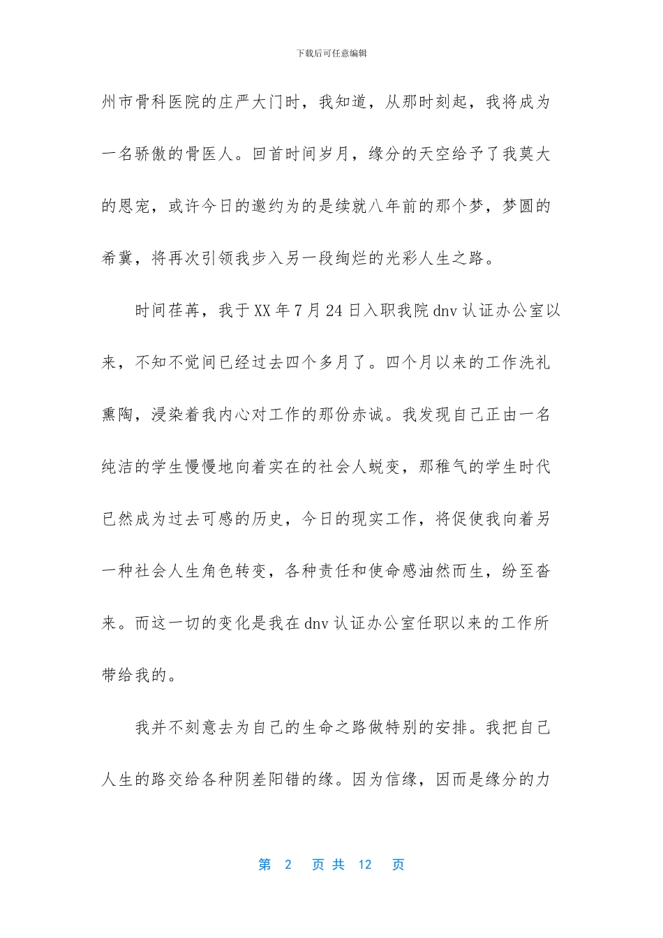 -医生转正定级自我鉴定_第2页