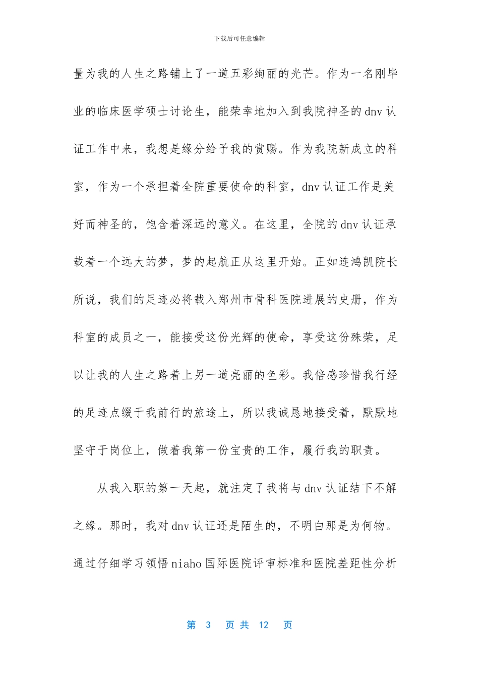 -医生转正定级自我鉴定_第3页