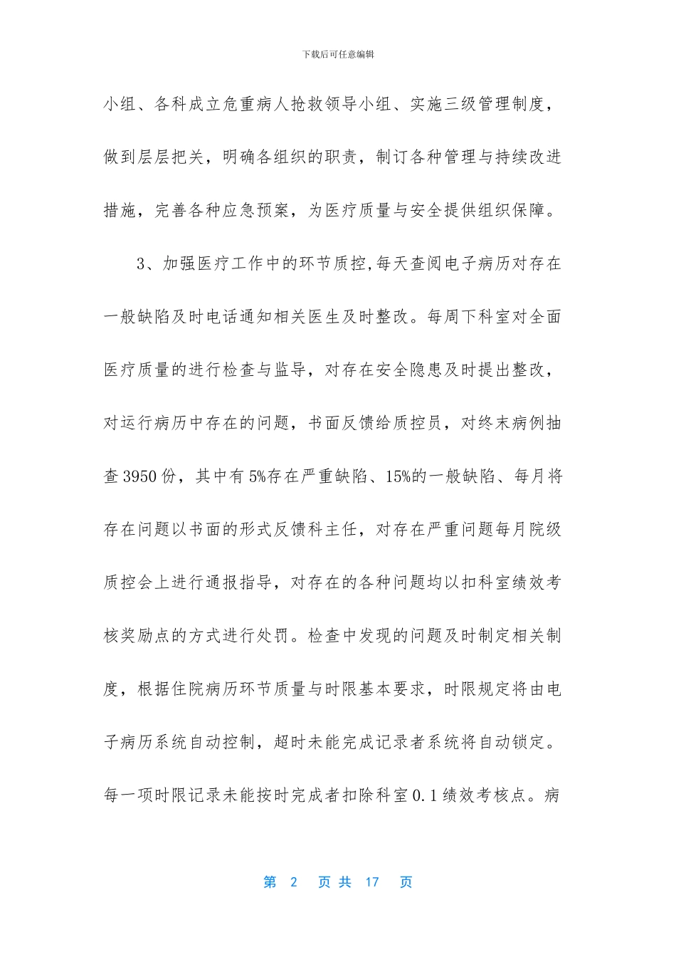 -医务科工作职责_第2页