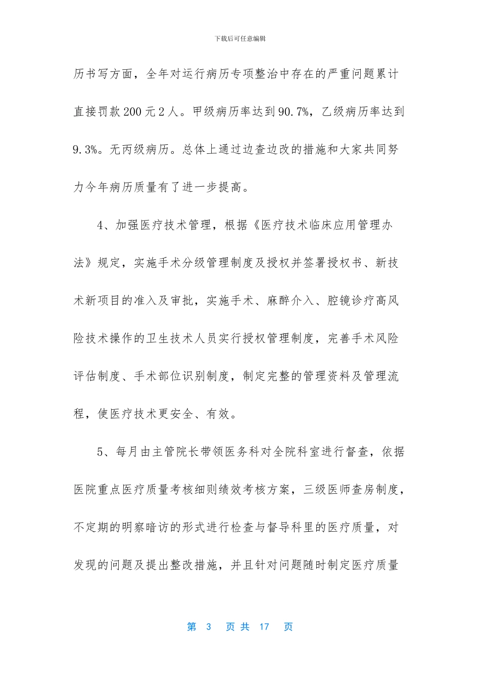 -医务科工作职责_第3页