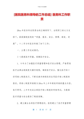 -医务科工作职责