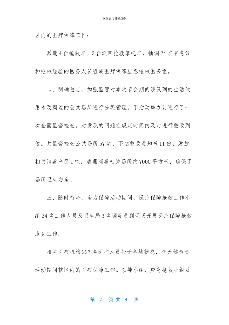 -医疗救护证有什么用_第2页