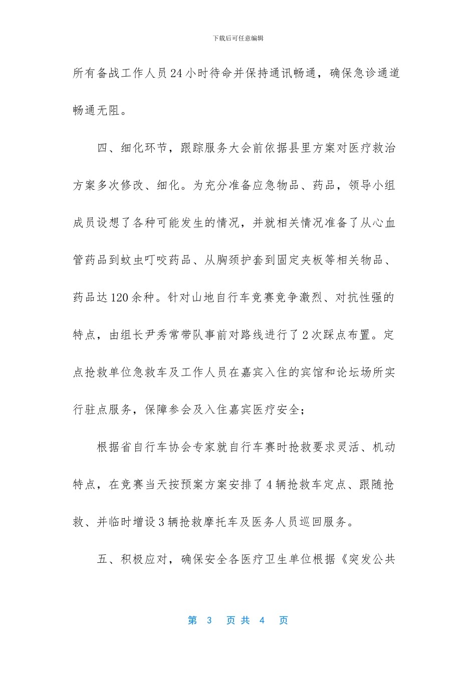 -医疗救护证有什么用_第3页