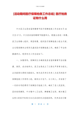 -医疗救护证有什么用