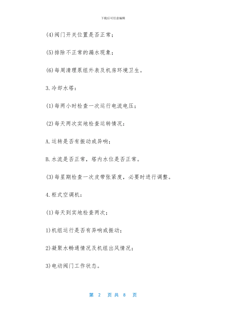 -医疗设备维修保养制度_第2页