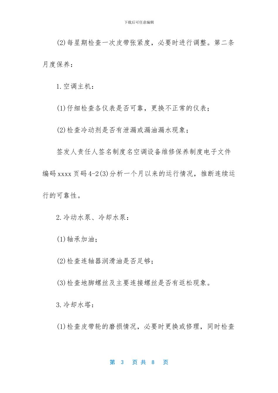 -医疗设备维修保养制度_第3页