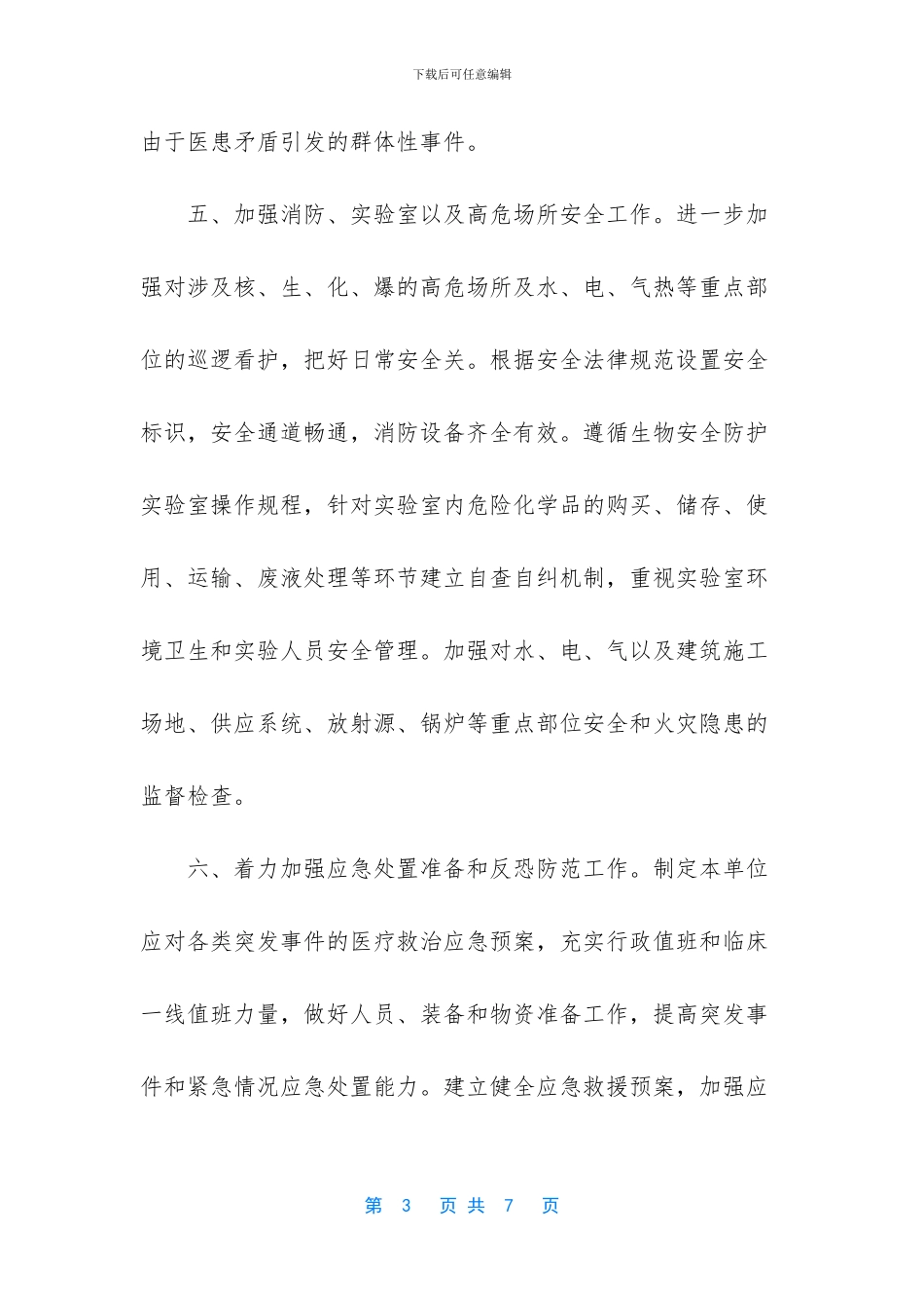 -医疗机构管理条例_第3页