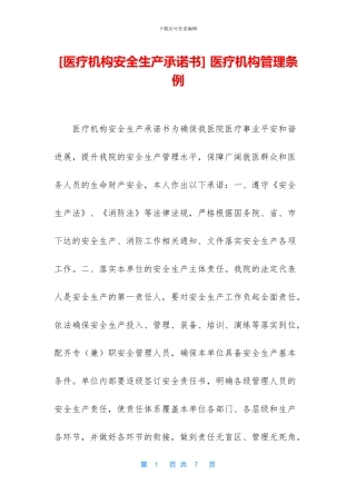 -医疗机构管理条例