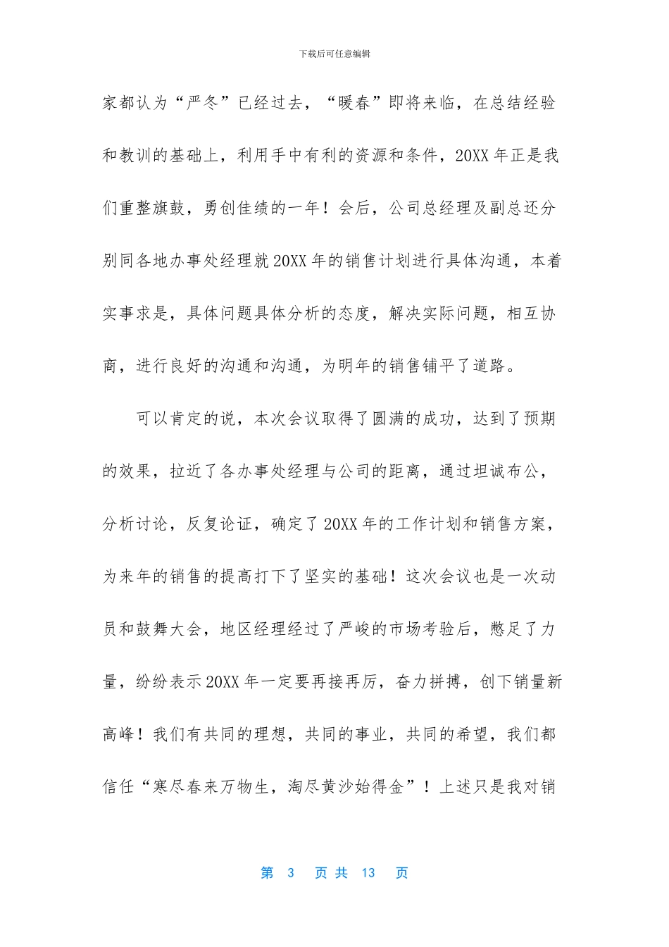 -医药销售述职报告范文_第3页