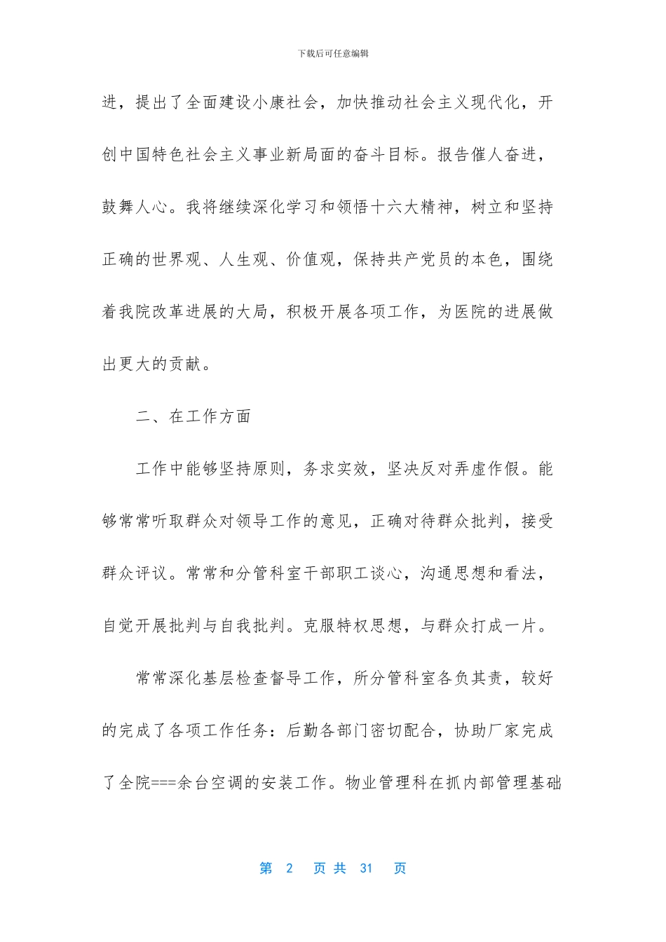 -医院后勤工作个人总结_第2页