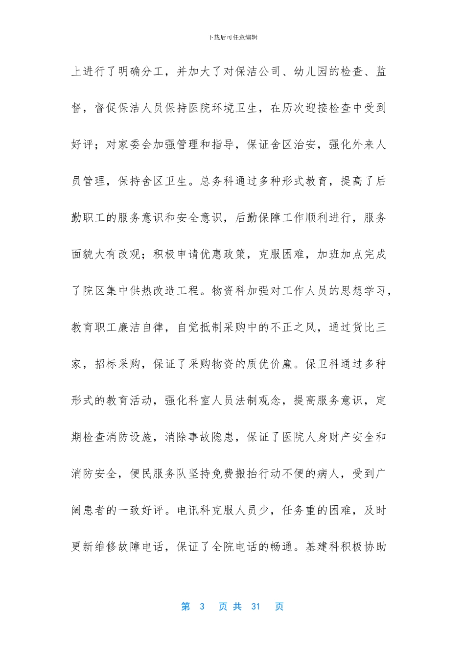 -医院后勤工作个人总结_第3页