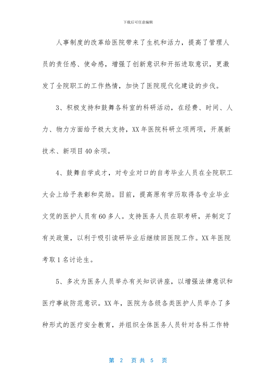 -医院文化建设工作总结_第2页