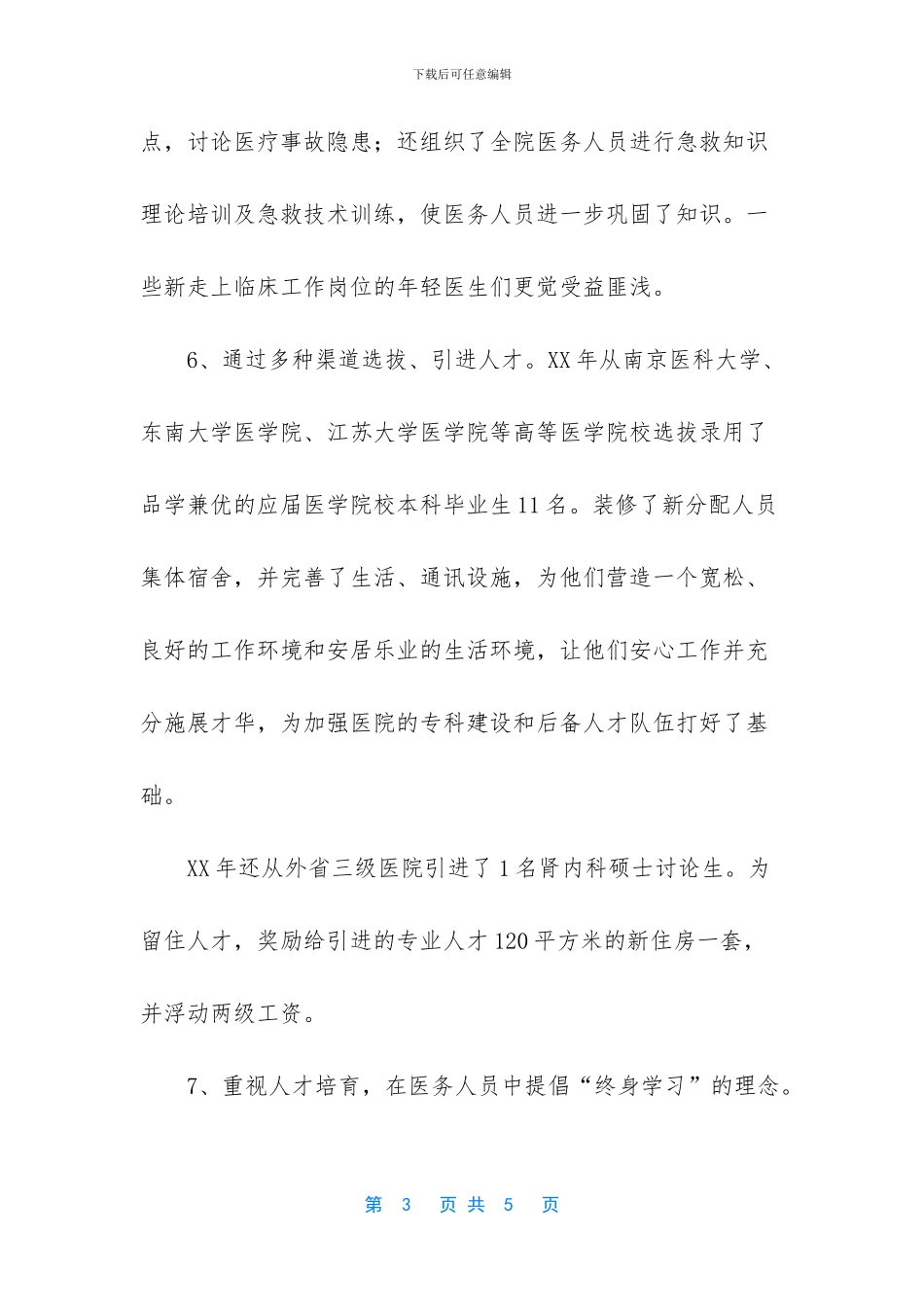 -医院文化建设工作总结_第3页