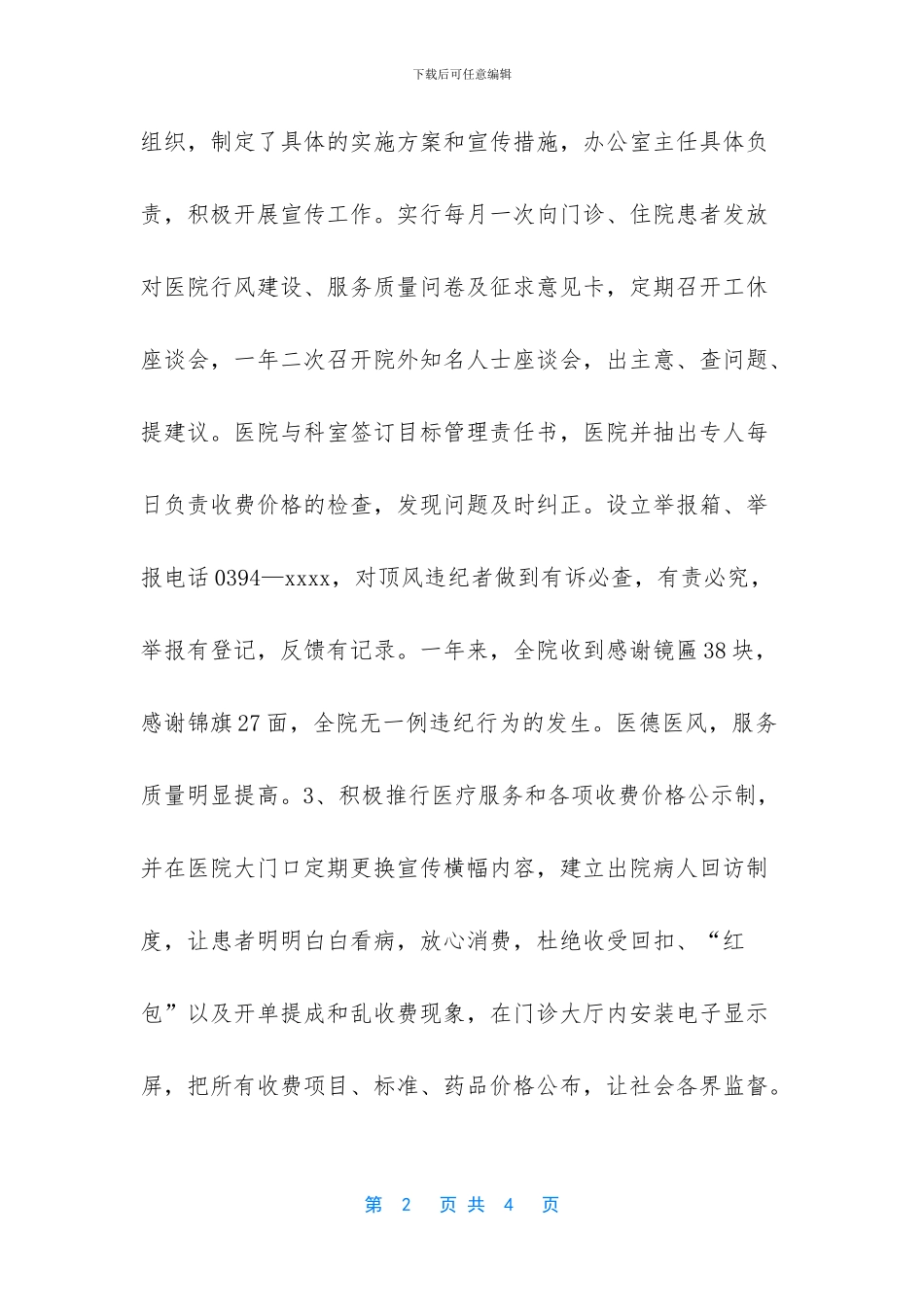 -医院行风建设工作总结_第2页