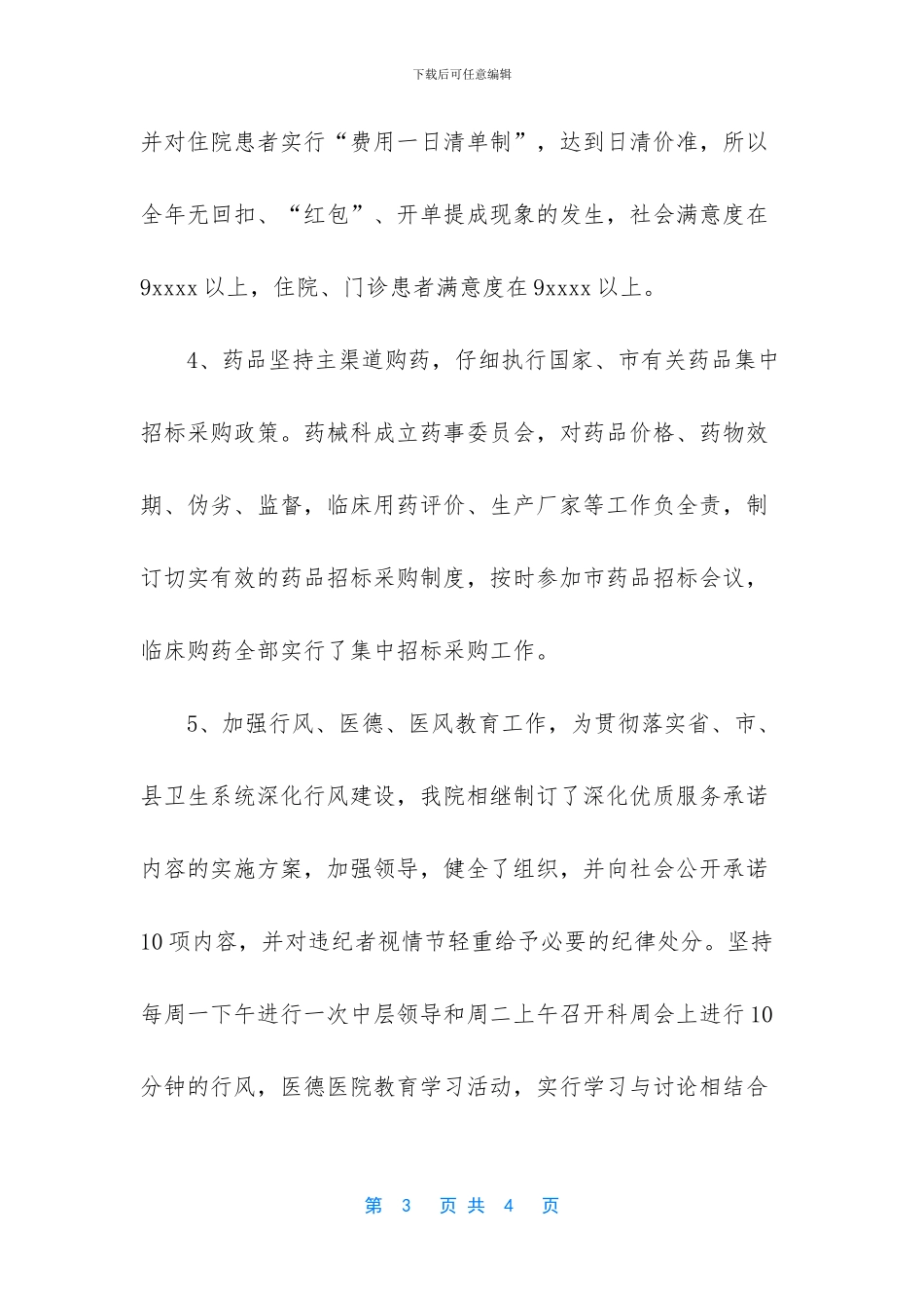 -医院行风建设工作总结_第3页