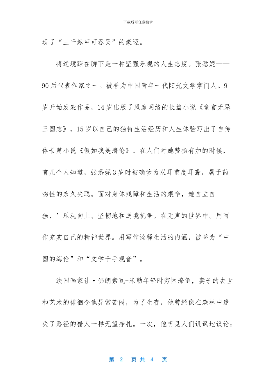 -励志故事及感悟300字_第2页