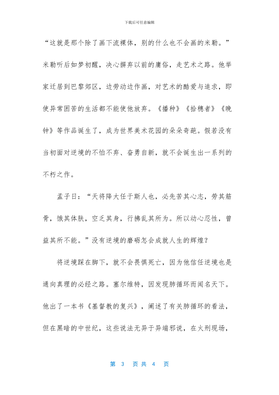 -励志故事及感悟300字_第3页