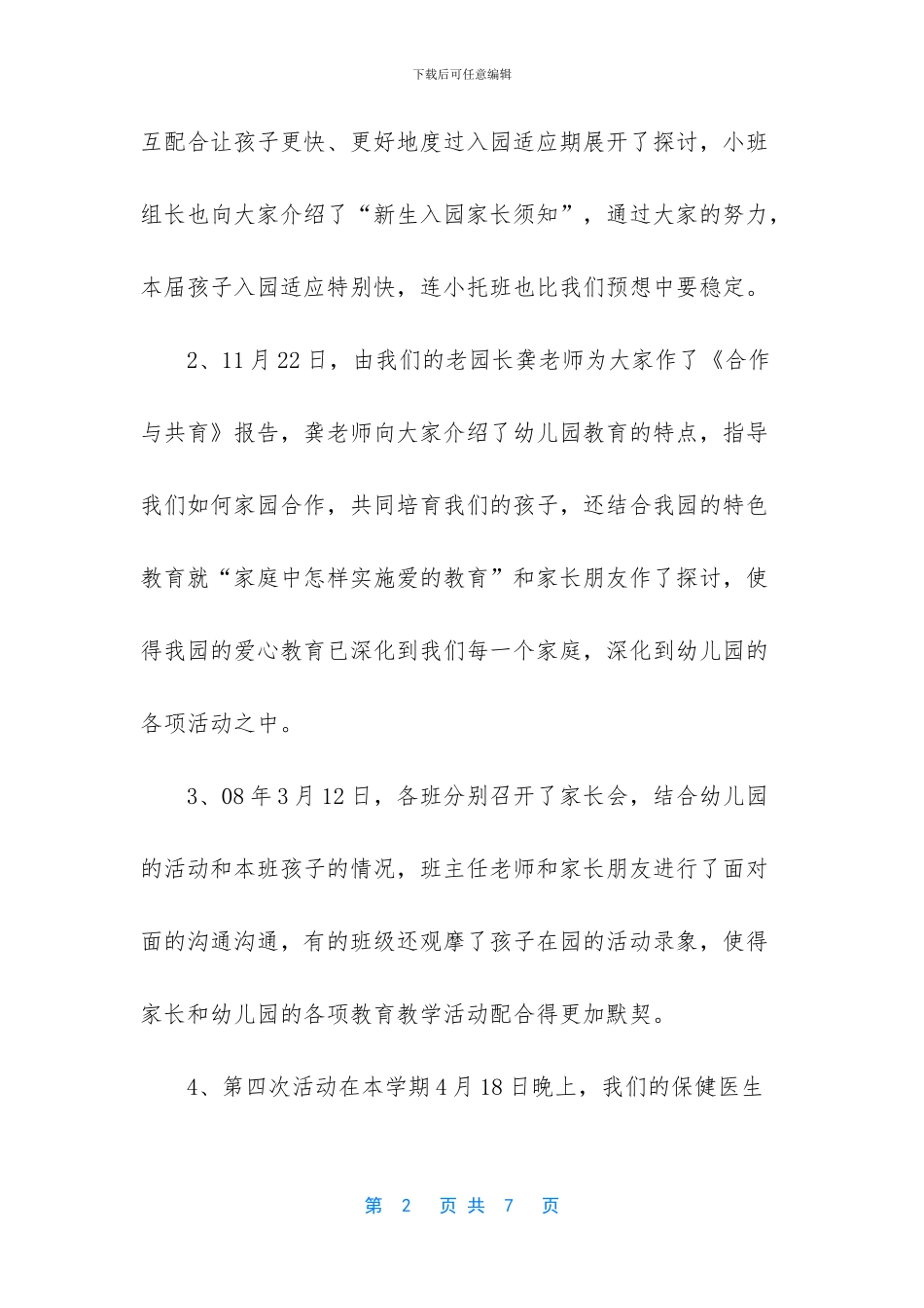 -北京短期技能培训学校_第2页