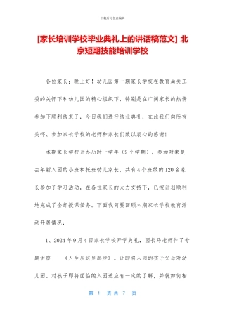 -北京短期技能培训学校