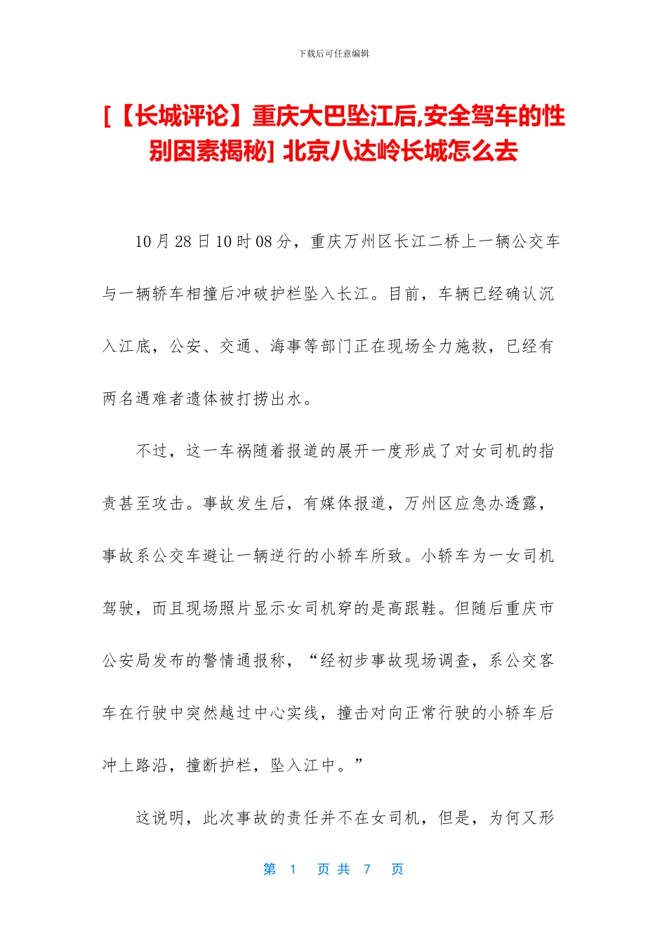 -北京八达岭长城怎么去_第1页
