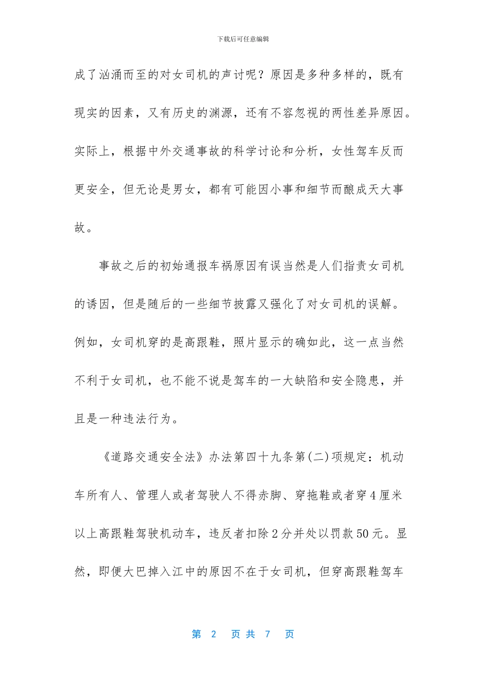 -北京八达岭长城怎么去_第2页