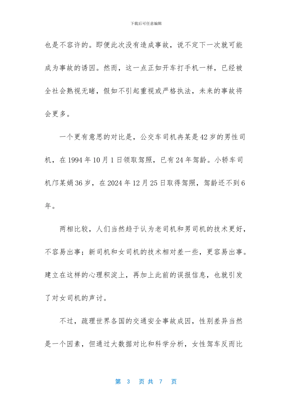 -北京八达岭长城怎么去_第3页