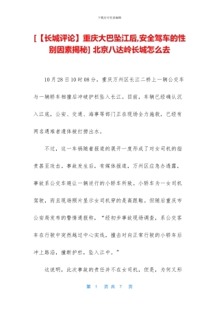 -北京八达岭长城怎么去