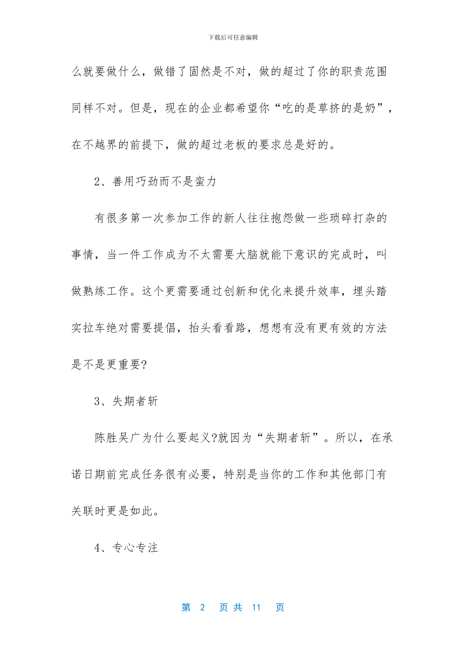 -励志正能量的小短文_第2页