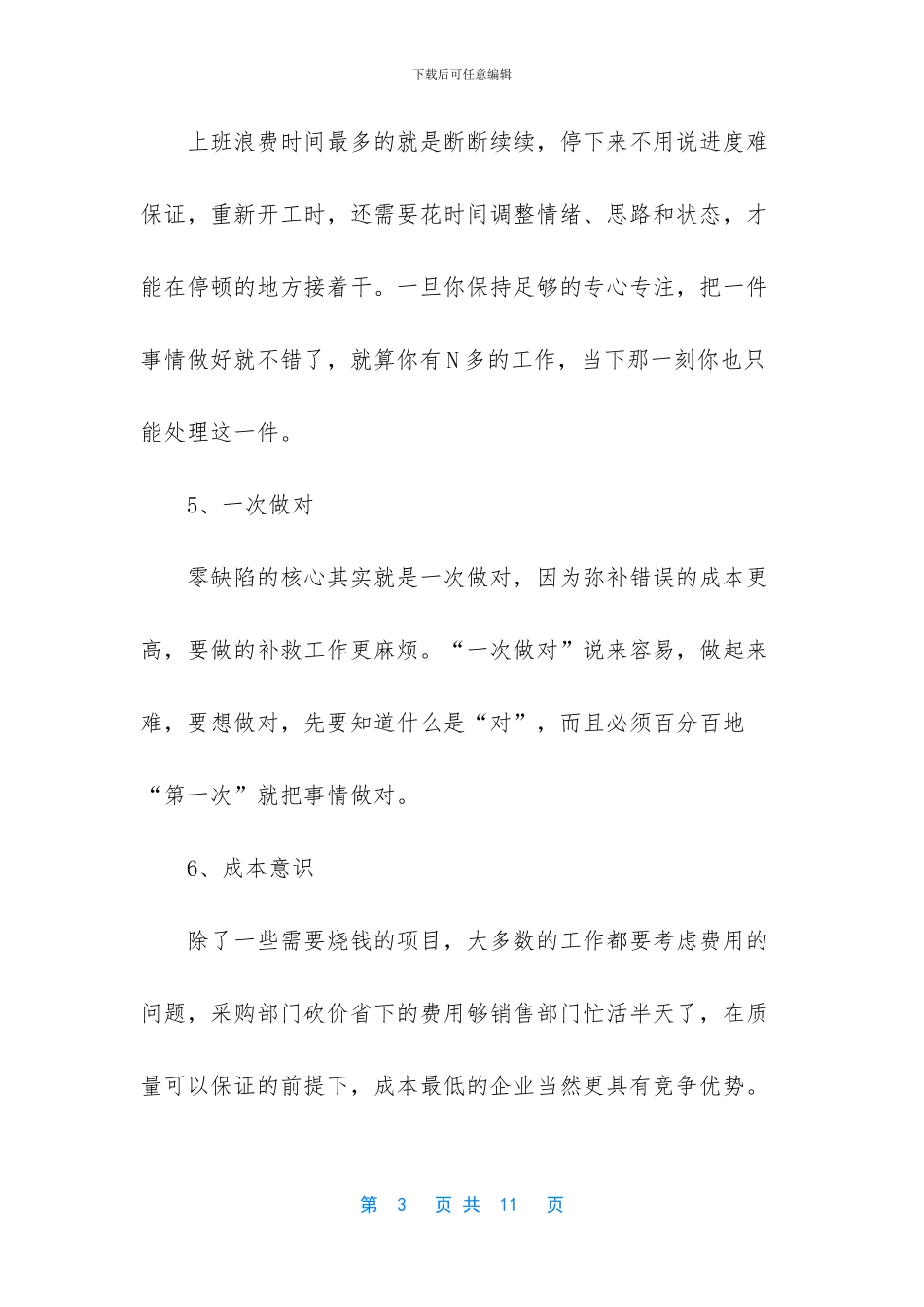 -励志正能量的小短文_第3页