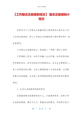 -励志正能量的小短文