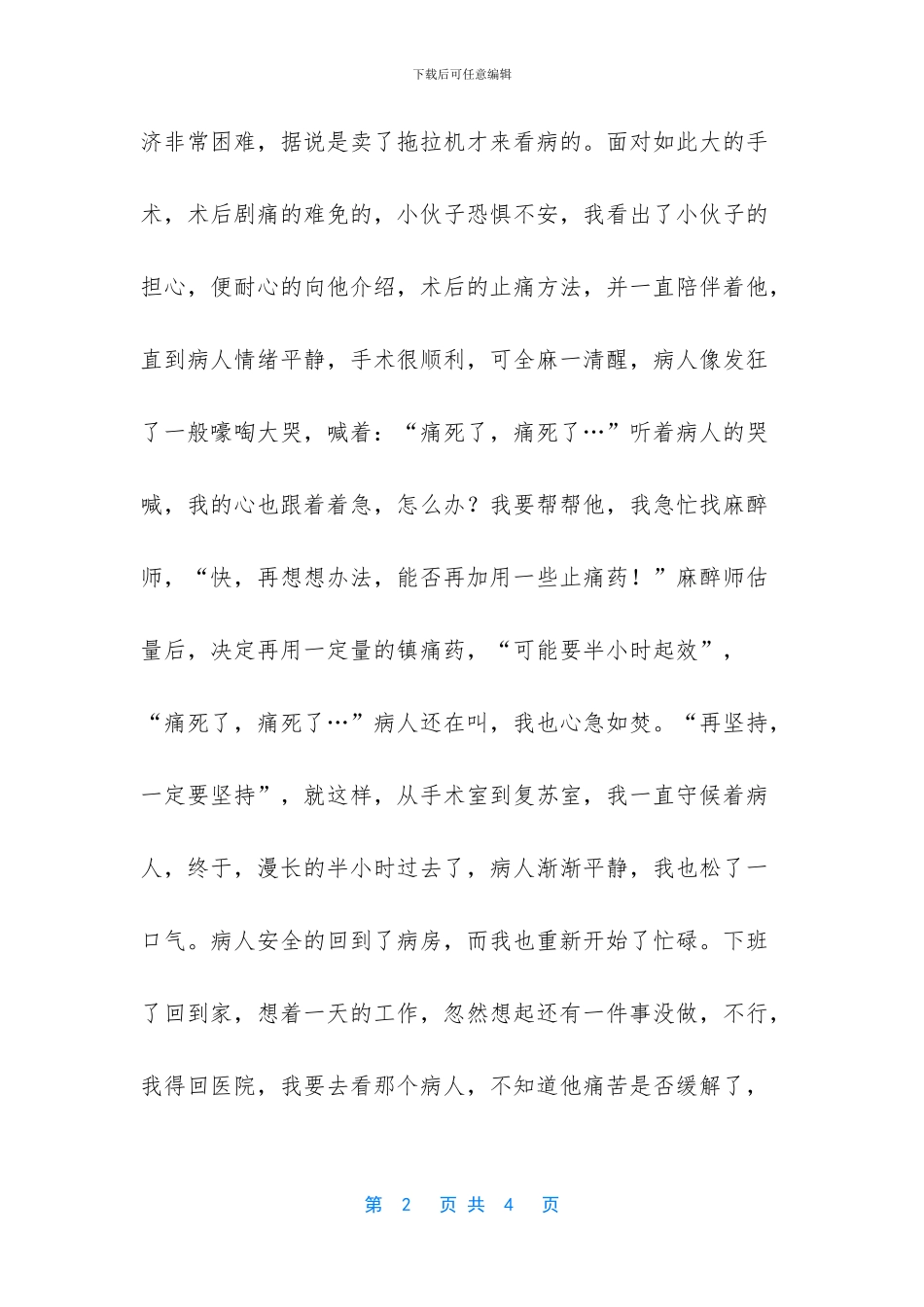 -十佳客户经理先进事迹_第2页