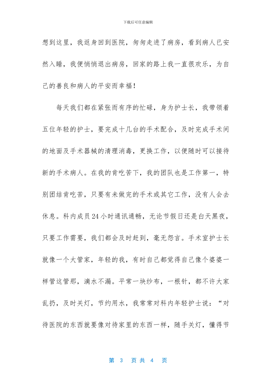 -十佳客户经理先进事迹_第3页