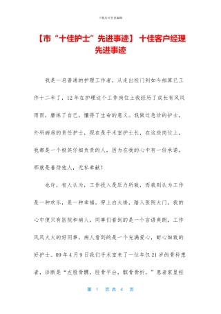 -十佳客户经理先进事迹