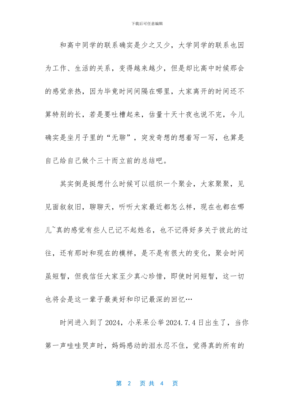 -十二月你好作文_第2页