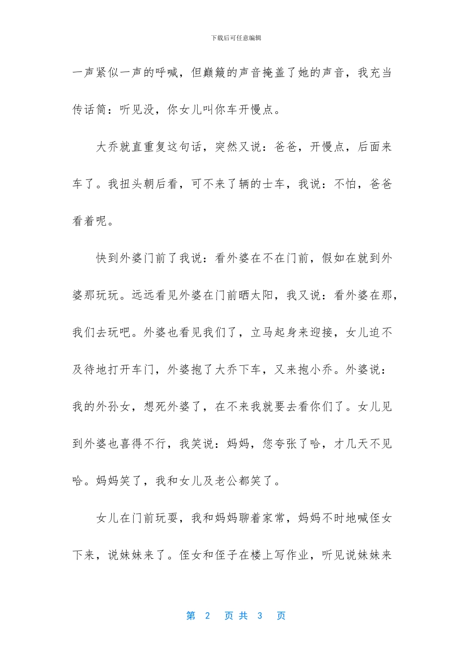 -十句话穿透人心_第2页