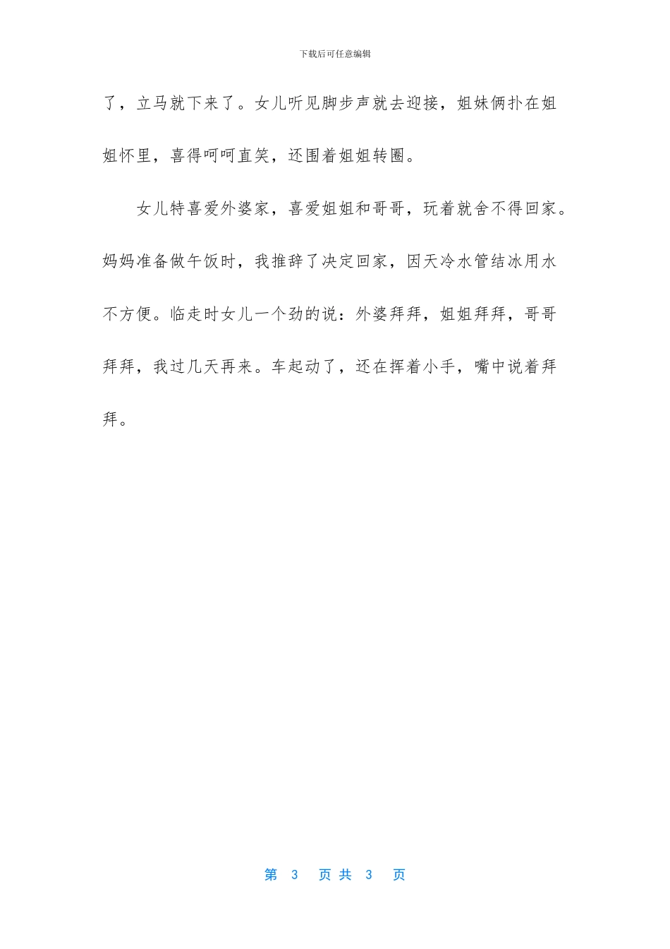 -十句话穿透人心_第3页