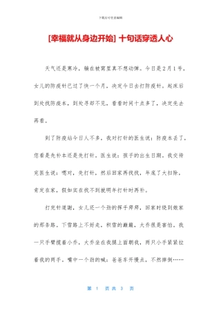 -十句话穿透人心