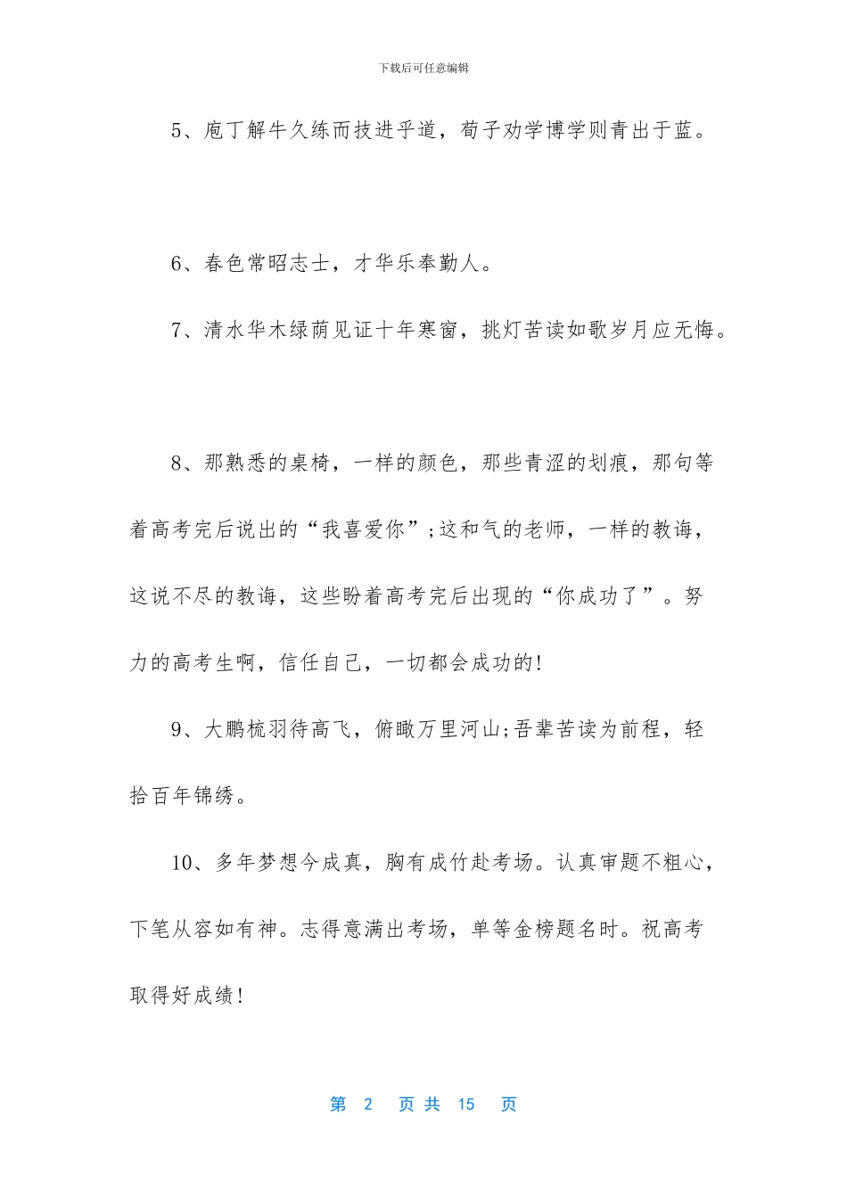 -升学宴祝福语四字_第2页