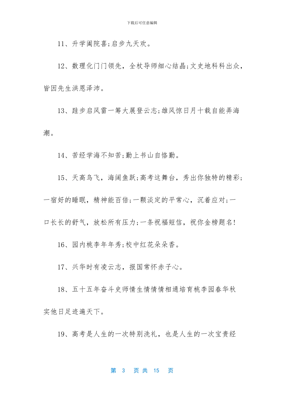 -升学宴祝福语四字_第3页